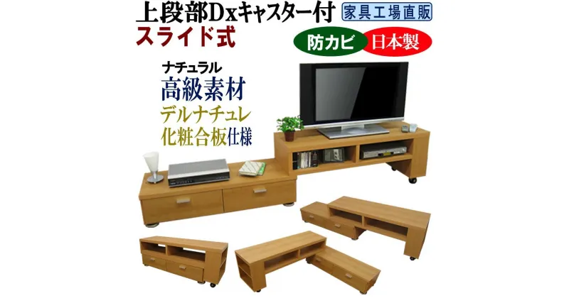 【ふるさと納税】【ナチュラル】伸縮・スライド式 テレビ台 幅130～237cm | 家具 本棚 ラック ボックス インテリア 人気 おすすめ 送料無料