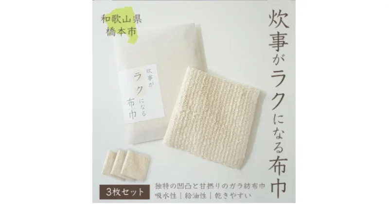 【ふるさと納税】日本製「炊事がラクになる布巾」3枚セット【1485785】