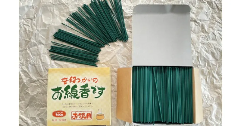 【ふるさと納税】仏事用線香セット（700g×2箱）(A320-2)