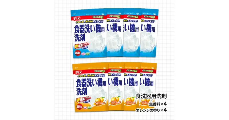 【ふるさと納税】食洗機用洗剤セット（A884-1）