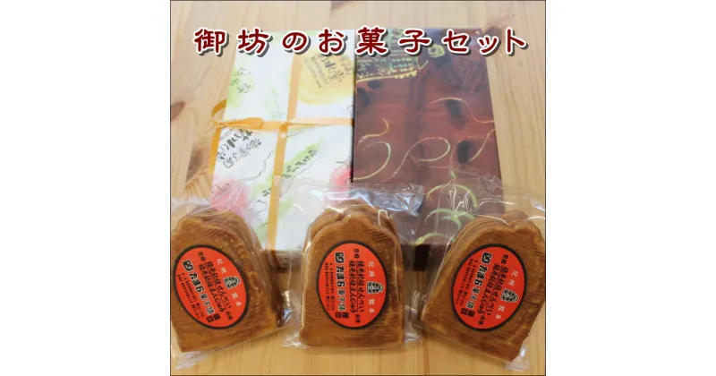 【ふるさと納税】 御坊のお菓子セット(つりがねまんじゅう、煙樹の香り、釣鐘煎餅の詰め合わせ)