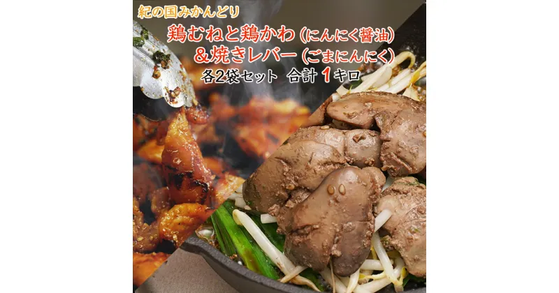 【ふるさと納税】チキン ホルモン焼き風＆焼レバーごまにんにく味 各2セット