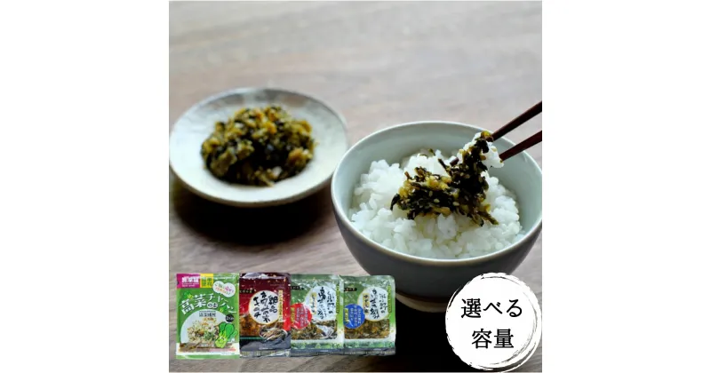 【ふるさと納税】ご飯のお供！絶品高菜4種セット（ゆず山椒味120g、しょうゆ味120g、絶品高菜キムチ120g、高菜チャーハンの素90g）選べる数量 / 田辺市 高菜漬け 高菜 漬物 無添加 ゆず 山椒 しょうゆ味 キムチ チャーハン おつまみ ご飯のおとも