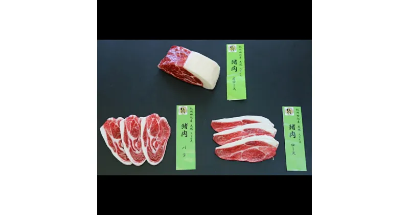 【ふるさと納税】「紀州イノシシ肉」BBQ用セット【5〜6人用セット】 / 田辺市 猪肉 イノシシ肉 イノシシ ボタン 肉 紀州ジビエ ジビエ バラ ロース 肩ロース 塊肉 バーベキュー BBQ