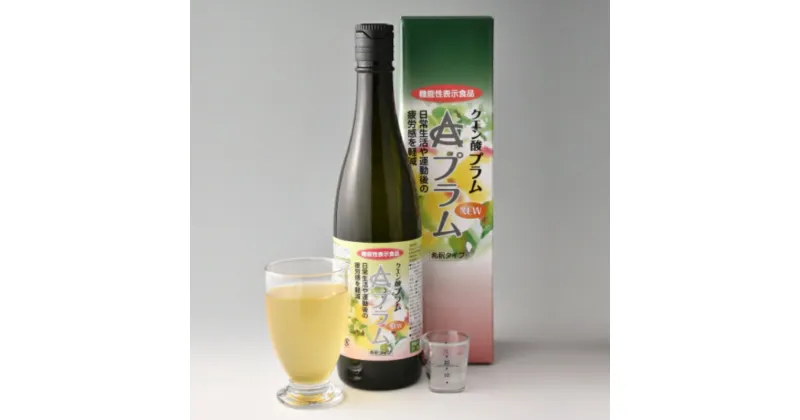 【ふるさと納税】クエン酸プラム （機能性表示食品） 720ml 希釈タイプ / 和歌山 田辺市 梅 健康 クエン酸 疲労軽減 ドリンク 水分補給