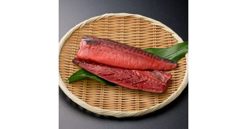 【ふるさと納税】さば桜干2切 / サバ 桜干 干物 おつまみ 白米 和食 冷凍 焼き魚 お取り寄せ 和歌山県 田辺市