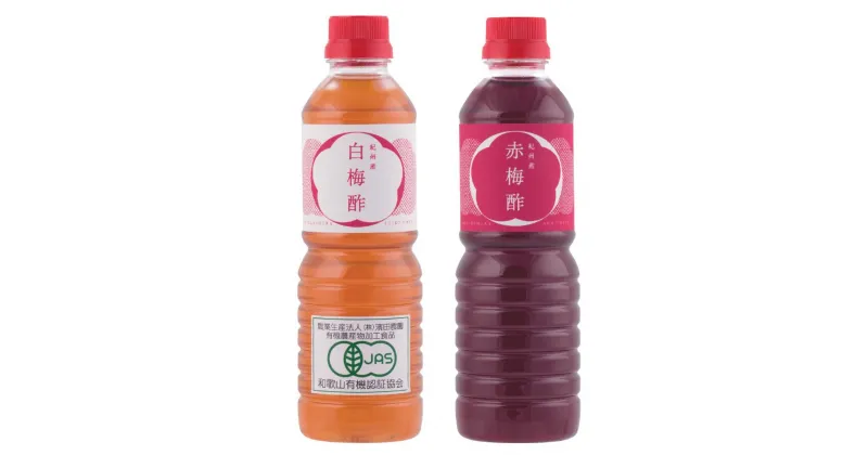 【ふるさと納税】 梅酢2種セット 500ml 2本 / 紀州南高梅 南高梅 梅干し 梅干 梅 うめ 酢 調味料 和歌山 田辺市