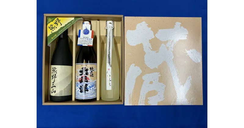 【ふるさと納税】 熊野の地酒 日本酒3本セット