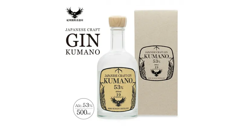 【ふるさと納税】 クラフトジン JAPANESE CRAFT GIN 熊野 紀州熊野蒸溜所 500ml×1本