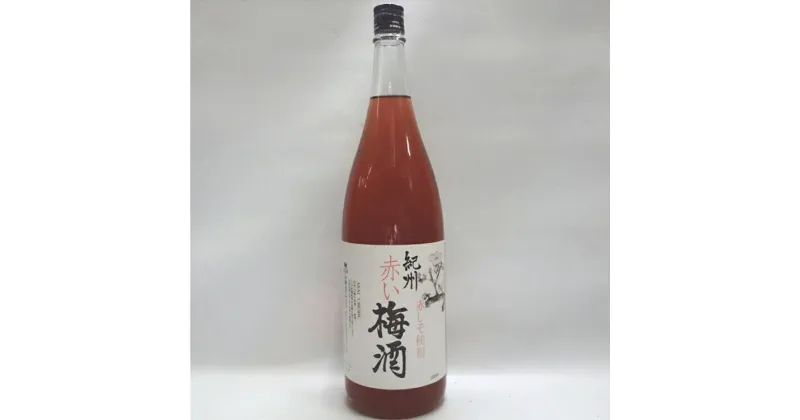 【ふるさと納税】 リキュール 赤い梅酒 1.8L