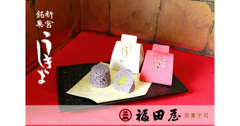 【ふるさと納税】 【和菓子】栗が入った蒸し菓子です♪ うきしま 12個入り