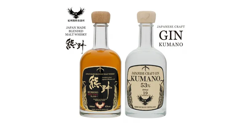 【ふるさと納税】 JAPANESE CRAFT GIN 熊野 クラフトジンとJAPAN MADE BLENDED MALT WHISKY 熊野 計2本セット