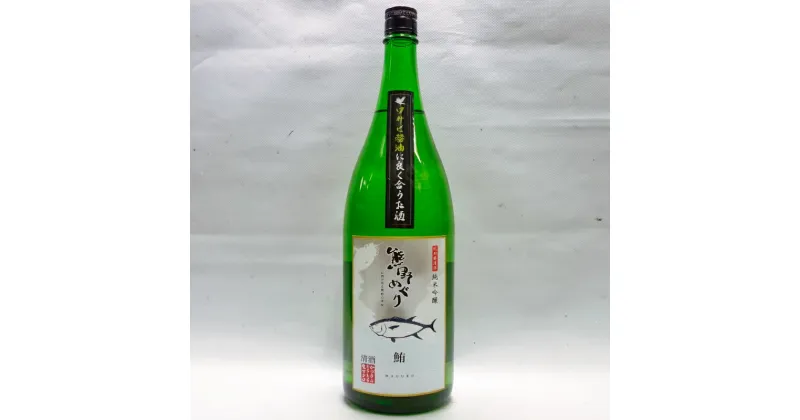 【ふるさと納税】 【日本酒】吉村熊野めぐり 鮪によくあう純米吟醸酒 1800ml 日本酒 マグロ まぐろ