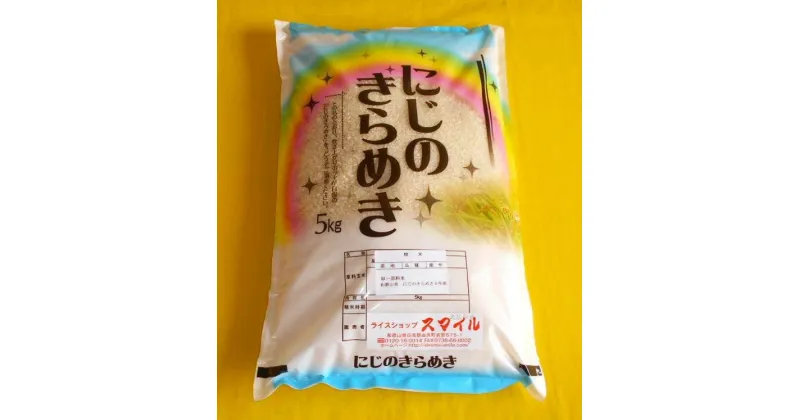 【ふるさと納税】 米 にじのきらめき 和歌山県産 5kg（2024年産） 産地直送 米 こめ ご飯 ごはん ※2024年9月25日以降順次発送予定 （お届け日指定不可）