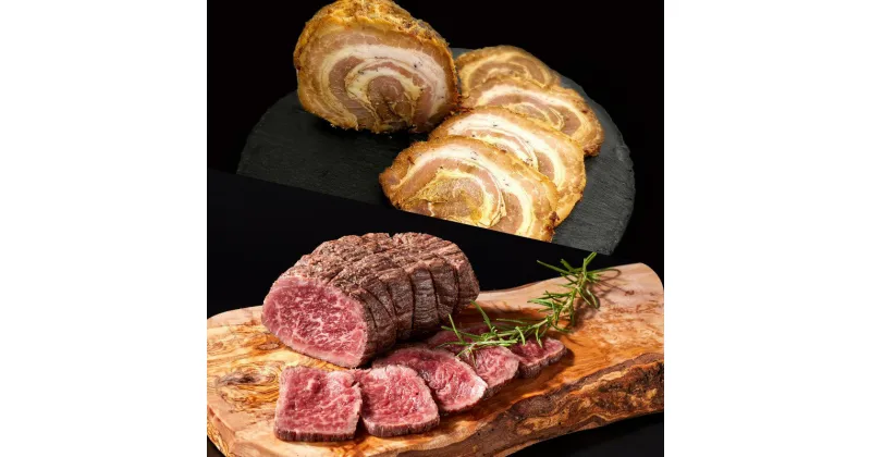 【ふるさと納税】 ローストビーフ300g さくらポーク焼豚 180〜200g セット / 豚 豚肉 セット 焼豚 牛 牛肉 ローストビーフ 紀和牛 赤身