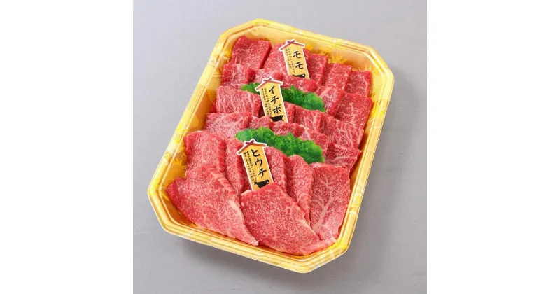 【ふるさと納税】高級和牛「熊野牛」特選モモ焼肉食べ比べセット600g　4等級以上【準備でき次第、順次発送いたします】