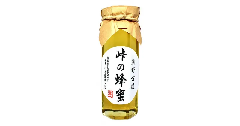 【ふるさと納税】【選べる本数】熊野古道 峠の蜂蜜 【SW70】 | ハニー 蜂蜜 食品 人気 おすすめ 送料無料