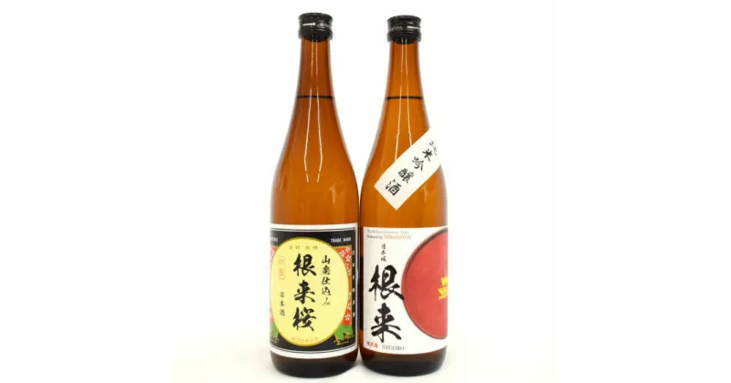 【ふるさと納税】【紀州の地酒】純米吟醸酒「根来」と長期熟成山廃仕込み「根来桜」各720ml×2本セット | 日本酒 和歌山県 和歌山 九度山町 九度山 和歌山県九度山町 ふるさと 納税 楽天ふるさと 支援 支援品 返礼品 お礼の品 名産 名産品 特産 特産品 お取り寄せ 酒 地酒