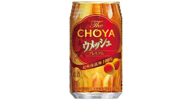 【ふるさと納税】【南高梅100％】The CHOYA ウメッシュプレミアム 350ml×24本 | 和歌山県 和歌山 九度山町 楽天ふるさと 納税 返礼品 支援品 お酒 酒 おさけ 梅酒 チョーヤ ウメッシュ プレミアム アルコール飲料 チョーヤ梅酒 まとめ買い おいしい 家飲み 宅飲み