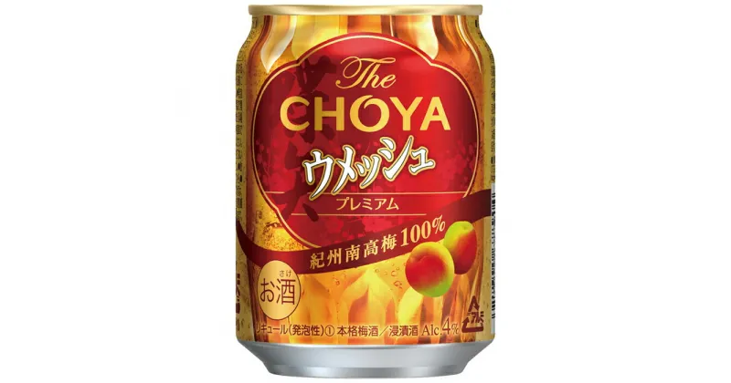 【ふるさと納税】【南高梅100％】The CHOYA ウメッシュプレミアム 250ml×24本 | 和歌山県 和歌山 九度山町 楽天ふるさと 納税 返礼品 支援品 お酒 酒 おさけ アルコール飲料 梅酒 ウメッシュ プレミアム アルコール チョーヤ梅酒 まとめ買い おいしい 家飲み 宅飲み