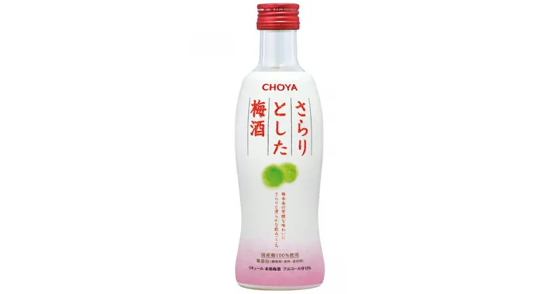 【ふるさと納税】The CHOYA さらりとした梅酒 300ml×12本 | 和歌山県 和歌山 九度山町 楽天ふるさと 納税 返礼品 支援品 お酒 酒 おさけ 梅酒 アルコール飲料 チョーヤ梅酒 チョーヤ まとめ買い アルコール おいしい 美味しい 家飲み 宅飲み 梅 ウメ うめ 無添加