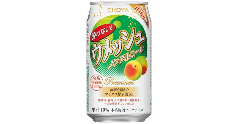 【ふるさと納税】【南高梅100％】The CHOYA 酔わないウメッシュ(ノンアルコール)350ml×24本 | 楽天ふるさと 納税 和歌山 和歌山県 九度山 九度山町 支援 支援品 返礼品 お礼の品 特産品 ノンアルコール 梅酒 ノンアル チョーヤ チョーヤ梅酒 飲み物 ドリンク 炭酸