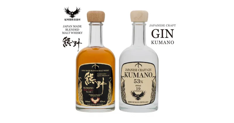 【ふるさと納税】JAPANESE CRAFT GIN 熊野 クラフトジンとJAPAN MADE BLENDED MALT WHISKY 熊野 | 和歌山県 九度山町 和歌山 楽天ふるさと 納税 返礼品 酒 お酒 アルコール飲料 ジン スピリッツ クラフトジン ウイスキー ウィスキー ジャパニーズウイスキー 洋酒 家飲み