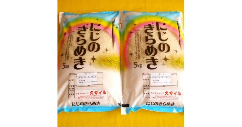 【ふるさと納税】【先行予約】米 にじのきらめき 和歌山県産 10kg（5kg×2）（2024年産）【SL15】 | お米 こめ 白米 食品 人気 おすすめ 送料無料